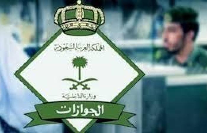 "الجوازات السعودية" تتيح تمديد تأشيرات الخروج والعودة إلكترونيًا عبر "أبشر أعمال"