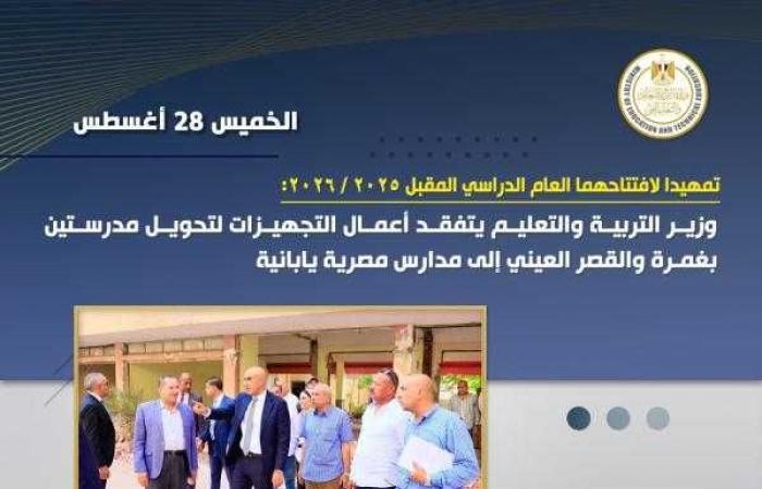 أبرز أنشطة وزارة التربية والتعليم خلال أسبوع