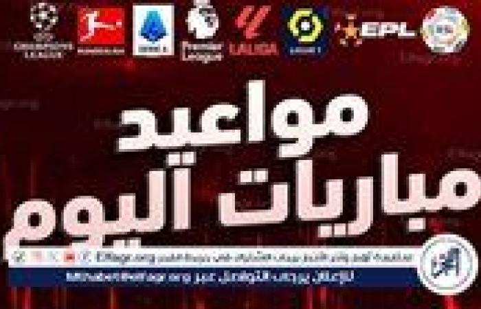 مواعيد أهم مباريات اليوم في جميع البطولات والقنوات الناقلة