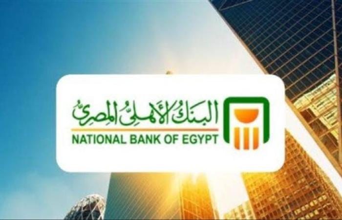 شهادات البنك الأهلي بعوائد استثمارية جديدة 2025