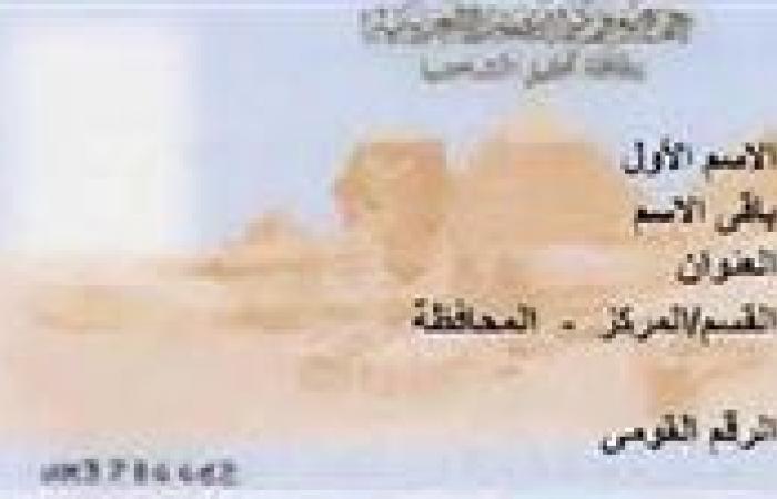 في نص ساعة بس.. طريقة استخراج البطاقة الشخصية 2025|تفاصيل