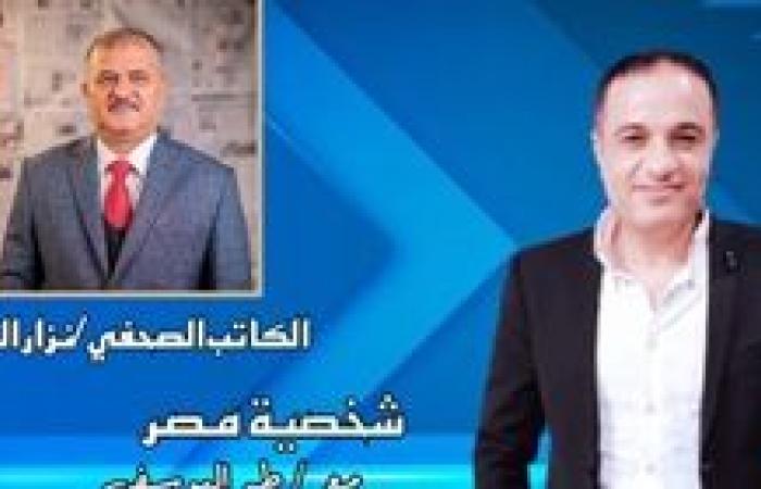 برنامج شخصية مصر يستضيف غدا السبت الكاتب الصحفي اليمني نزار الخالد رئيس اتحاد الاعلاميين الافريقي الاسيوي