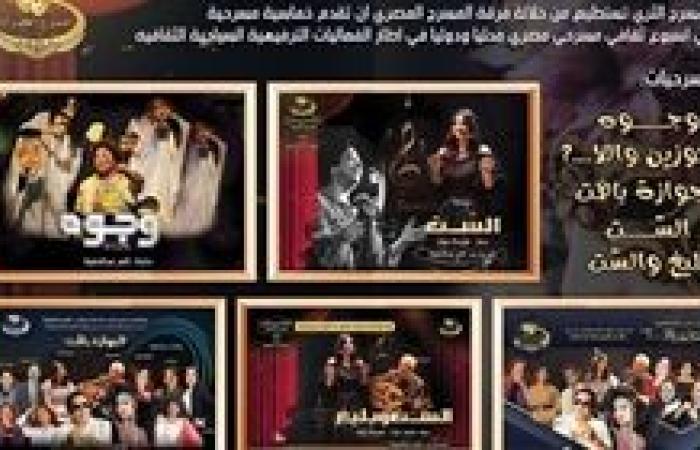 استكمالًا للنجاحات فرقة المسرح المصري تقدم كوميديا متجوزين واللا..!؟ اكتوبر المقبل