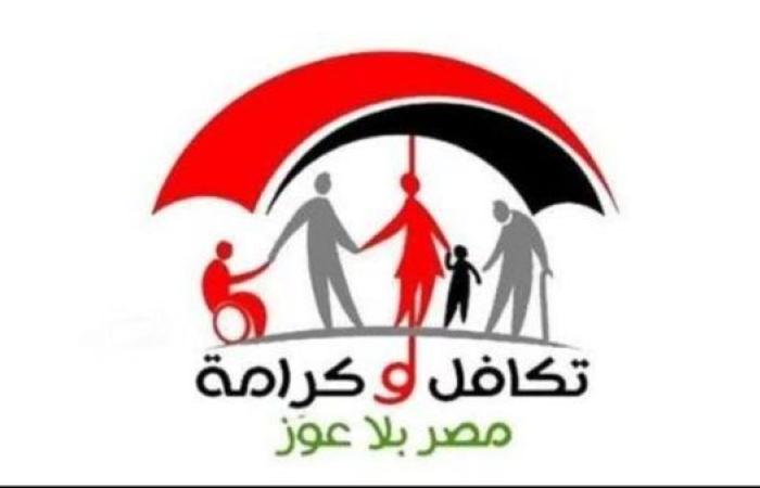 تفاصيل معاش تكافل وكرامة لشهر سبتمبر 2025