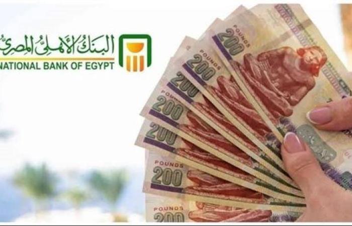 بعد خفض الفائدة.. أعلى شهادات البنك الأهلي المصري الآن