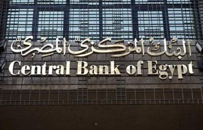 أسرار قرارات البنك المركزي بخفض أسعار الفائدة.. ...