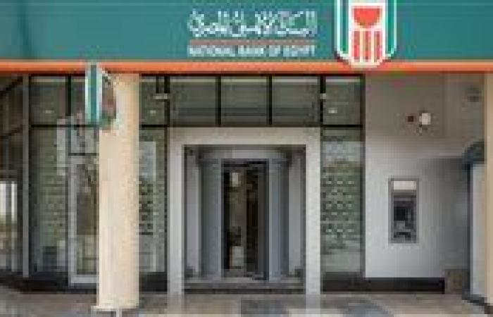 بعد خفض الفائدة.. أسعار شهادات البنك الأهلي الجديدة تكشف خريطة الاستثمار لعام 2025
