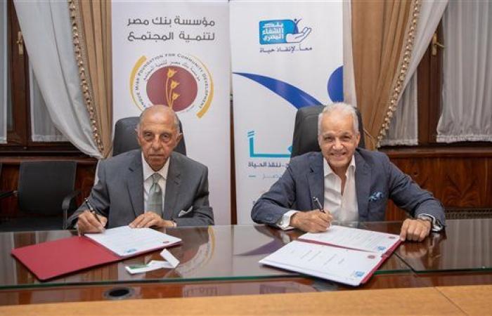 مؤسسة بنك مصر و"بنك الشفاء المصري" يوقعان ...