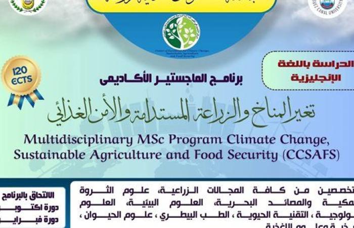 جامعة قناة السويس تعلن فتح باب التسجيل ببرنامج الماجستير في "تغير المناخ والزراعة"