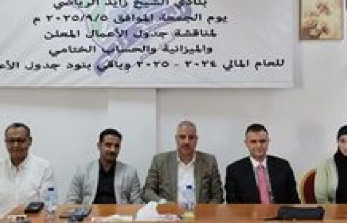 الصبروط يشهد بدء إنعقاد الجمعية العمومية العادية لنادي  الشيخ زايد