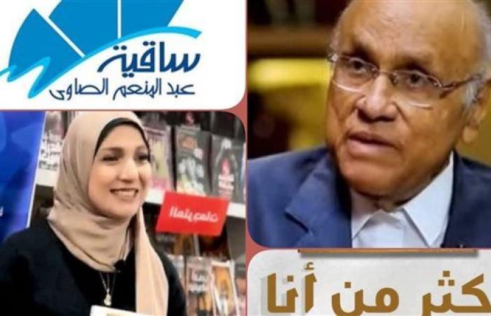 الثلاثاء.. مناقشة كتاب "أكثر من أنا" للكاتبة أميرة سعد بساقية الصاوي