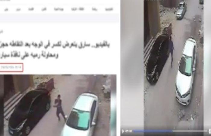 الداخلية تكشف حقيقة فيديو محاولة سرقة سيارة بكسر زجاجها بحجر