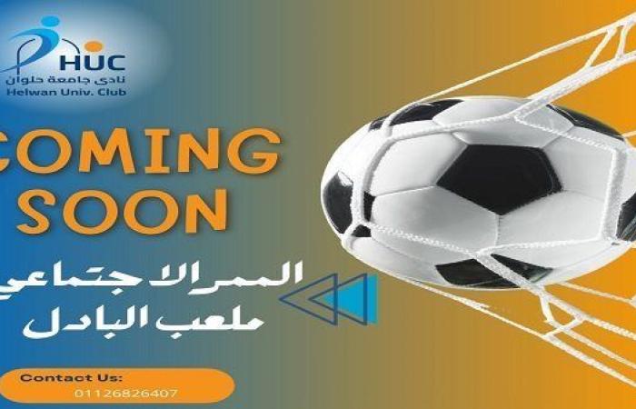 جامعة حلوان تكشف عن ملعب بادل وممر اجتماعي بناديها