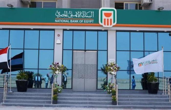 لو في الإمارات.. ازاي تفتح حساب في البنك الأهلي المصري