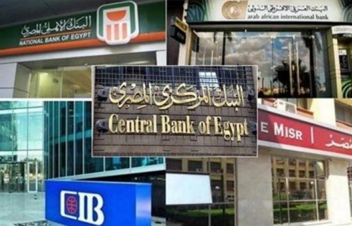 اليوم .. البنوك تستأنف عملها بعد انتهاء إجازة المولد النبوي الشريف