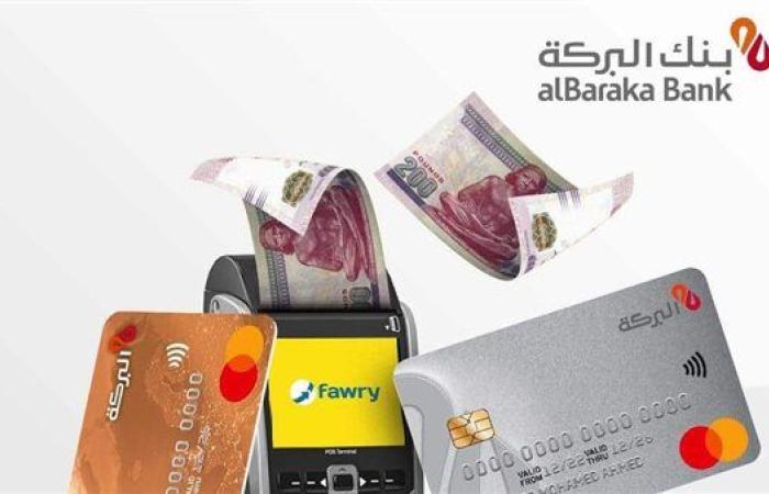 ازاي تاخد قرض بـ 5 مليون جنيه وتقسط على 10 سنين من بنك البركة