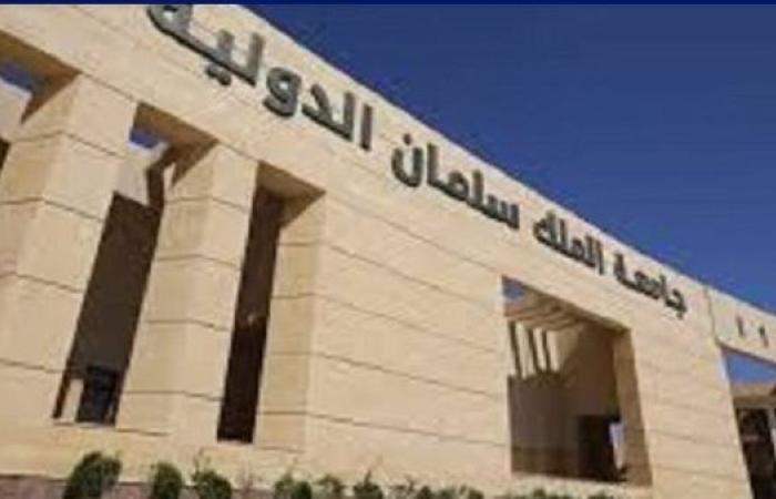 جامعة الملك سلمان الدولية تعلن حاجتها إلى أعضاء هيئة التدريس.. التفاصيل كامله