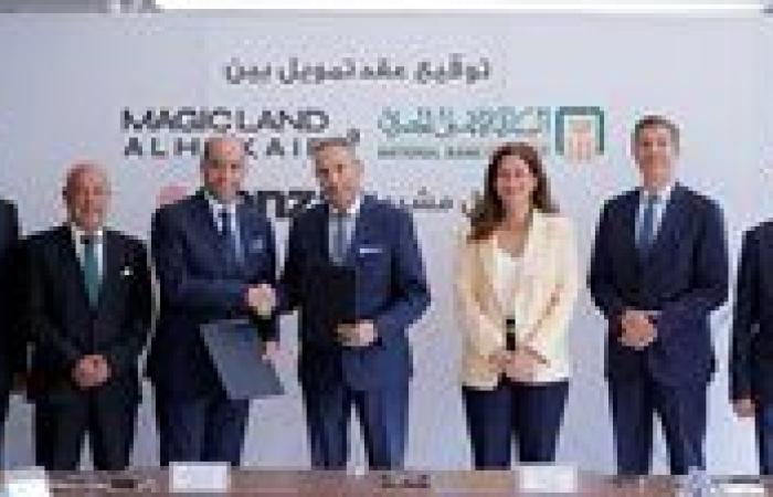 البنك الأهلي المصري يمول «ماجيك لاند الحكير» بـ 1.2 مليار جنيه