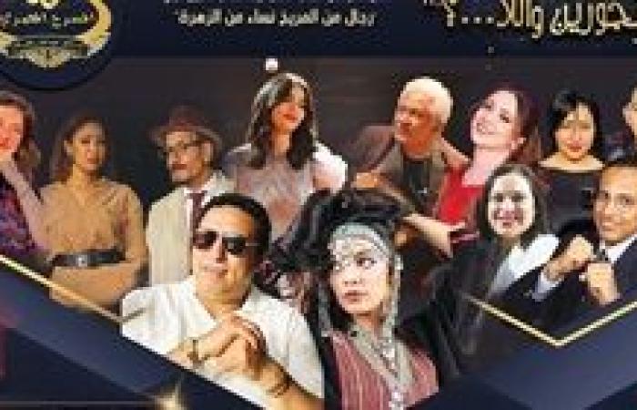 الخميس 2 أكتوبر.. عرضان في يوم واحد لفرقة المسرح المصري تزامنًا مع احتفالات أكتوبر