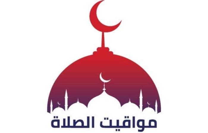 موعد أذان العصر.. مواقيت الصلاة اليوم الثلاثاء 9 سبتمبر 2025