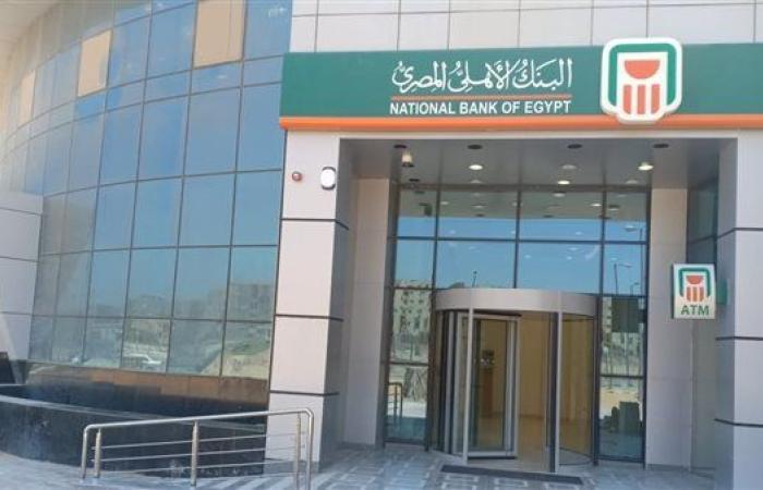 شهادات البنك الأهلي بعائد شهري.. تعرف على التفاصيل