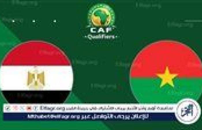 يلا شوت منتخب مصر LIVE.. مشاهدة مباراة مصر وبوركينا فاسو بث مباشر جودة عالية اليوم في تصفيات كأس العالم 2026