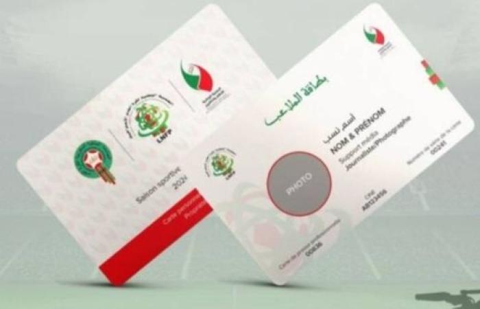 بطاقة الملاعب.. سارية للموسم الرياضي الحالي مع فتح باب الطلبات الجديدة