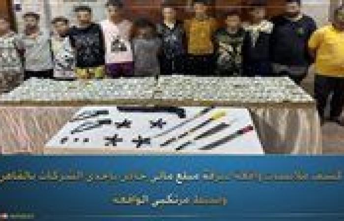 القبض على 12 شخص استولوا على مبالغ مالية من 4 عمال يعملون في شركة ذهب