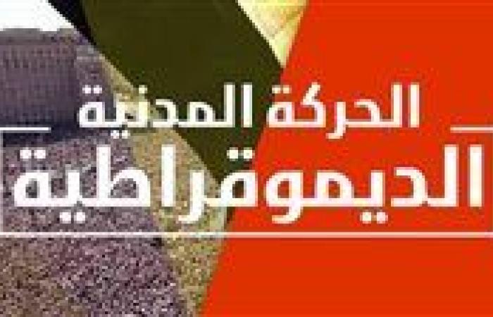 بين واقع الانقسامات وأمل الوحدة.. كيف تدخل الحركة المدنية سباق البرلمان المقبل؟
