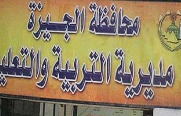 إعلان نتيجة التنسيق الثاني لقبول الصف الأول في رياض الأطفال بالمدارس الرسمية والمتميزة للغات بمحافظة الجيزة للعام الدراسي 2025/2026