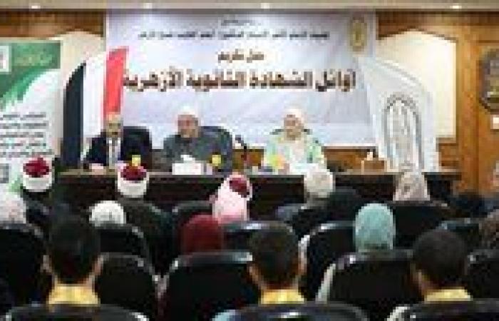 قطاع المعاهد الأزهرية والمجلس القومي للطفولة والأمومة يكرمان أوائل الثانوية الأزهرية
