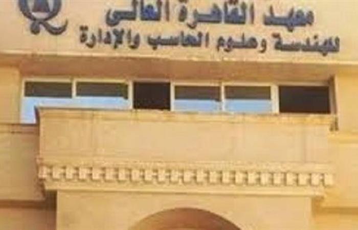 معهد القاهرة العالي للهندسة يعلن حاجته إلى أعضاء هيئة التدريس من الأستاذ إلى المعيد.. التفاصيل كامله