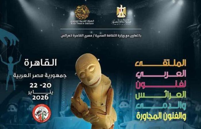 ينطلق من القاهرة.. "العربية للمسرح" تطلق استمارات الدورة الخامسة من الملتقى العربي لفنون العرائس يناير المقبل