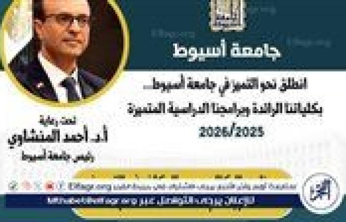 أسيوط تطرح برنامج البكالوريوس المكثف في التمريض بنظام الساعات المعتمدة بالعام الجامعي الجديد