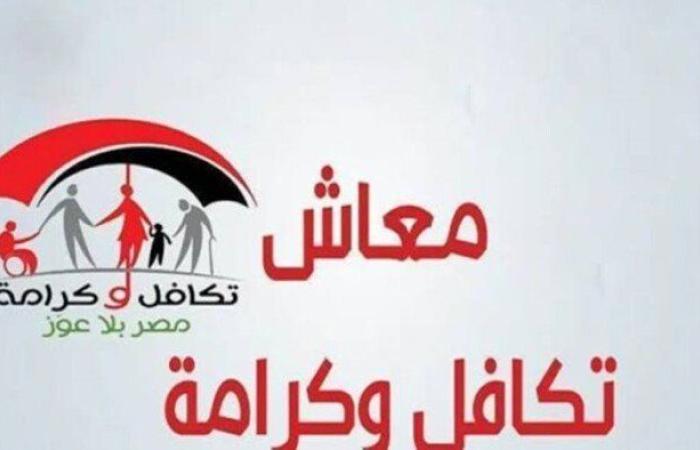 موعد صرف معاش تكافل وكرامة لشهر سبتمبر 2025.. استعلم الآن بالبطاقة