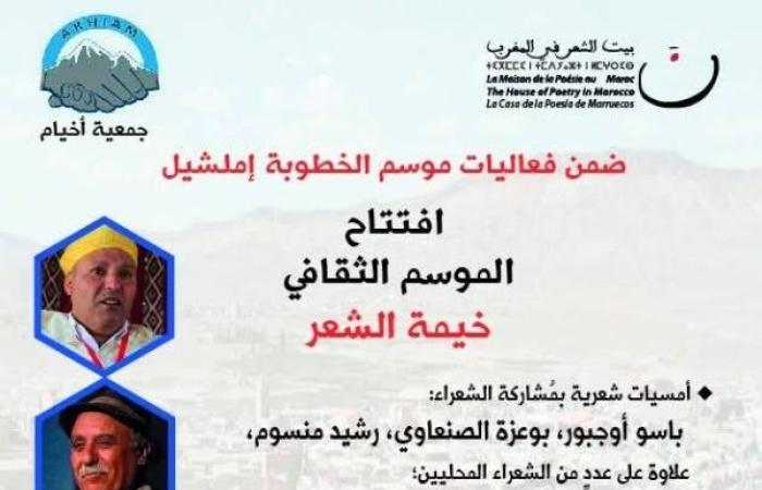 بيت الشعر في المغرب يفتتح الموسم الثقافي الجديد