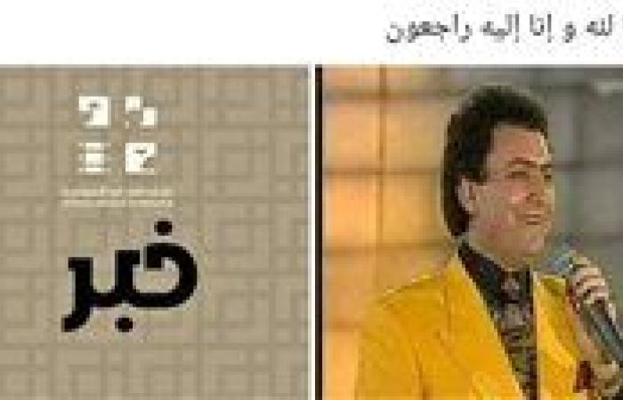 وفاة المطرب السوري داوود رضوان| تفاصيل
