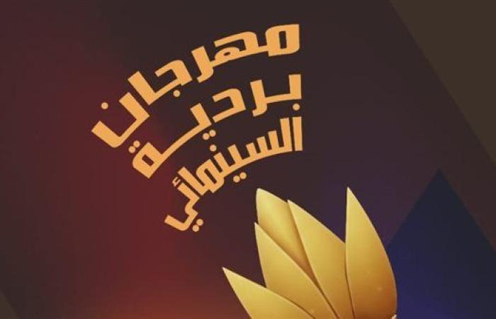 بحضور جماهيري وصناع الأعمال.. بدء عروض وفعاليات أفلام مهرجان بردية السينمائي