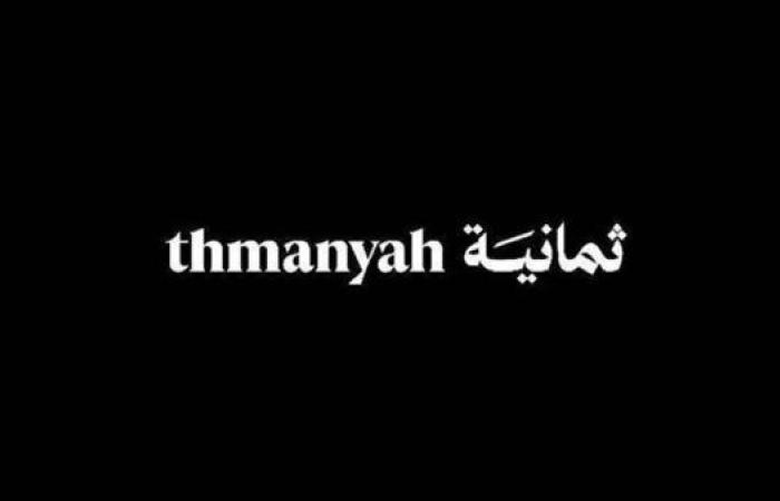 تردد قناة ثمانية الجديد 2025.. الناقل الحصري لدوري روشن السعودي حتى 2031
