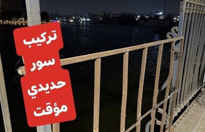تحرك سريع لاستبدال الأسوار الحديدية المفقودة بكوبري إمبابة حفاظًا على سلامة المواطنين