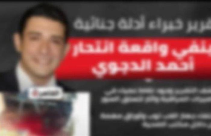 الداخلية تنفي تقريرًا مزعومًا حول وفاة أحمد الدجوي وتضبط المسؤولة عن ترويجه