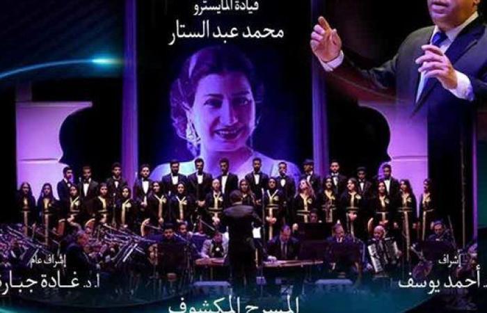 فرقة أم كلثوم للموسيقى العربية تقدم حفلًا استثنائيًّا بالأوبرا