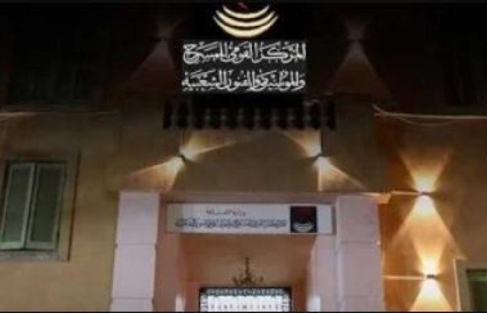 تدشين مسابقة «السيد درويش» للدراسات الموسيقية بالمركز القومي للمسرح