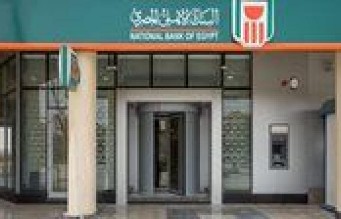 أفضل خيارات الادخار في البنك الأهلي.. بين العائد والأمان