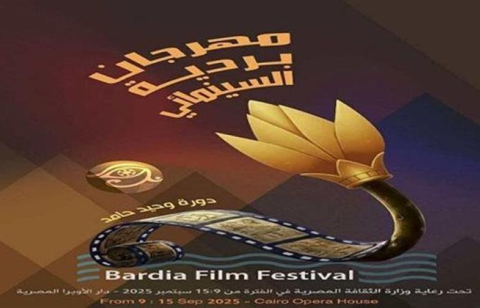 في يومه الرابع.. عرض فيلمي رحيل وبداية الطريق بمهرجان بردية
