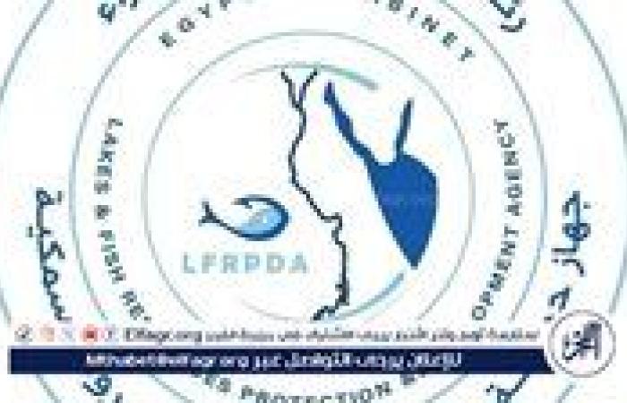 جهاز حماية البحيرات يدعم بحيرة باريس بمليون زريعة بلطي لتعزيز الأمن الغذائي