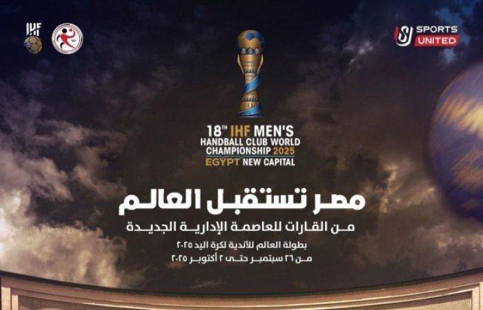 المتحدة للرياضة تعلن عن شعار بطولة العالم للأندية لكرة اليد