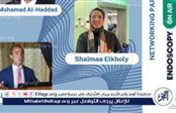 مستشفى الناس يُمثل مصر في فعاليات أكبر حدث عالمي للمناظير "HITEC 2025" انطلاق فعاليات المؤتمر العالمي