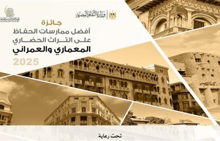 الأربعاء.. وزير الثقافة يعلن الفائز بمسابقة أفضل ممارسات للحفاظ على التراث العمراني 2025