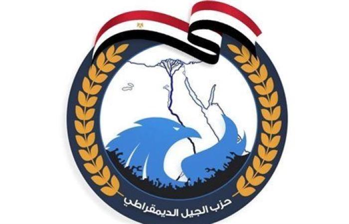 حزب الجيل الديمقراطي: الهجوم الإسرائيلي على قطر محاولة لإضعاف وحدة الصف العربي